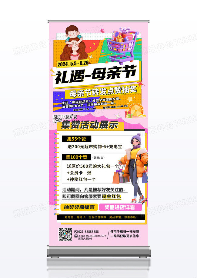 粉色清新孟菲斯风3D礼遇母亲节母亲节展架