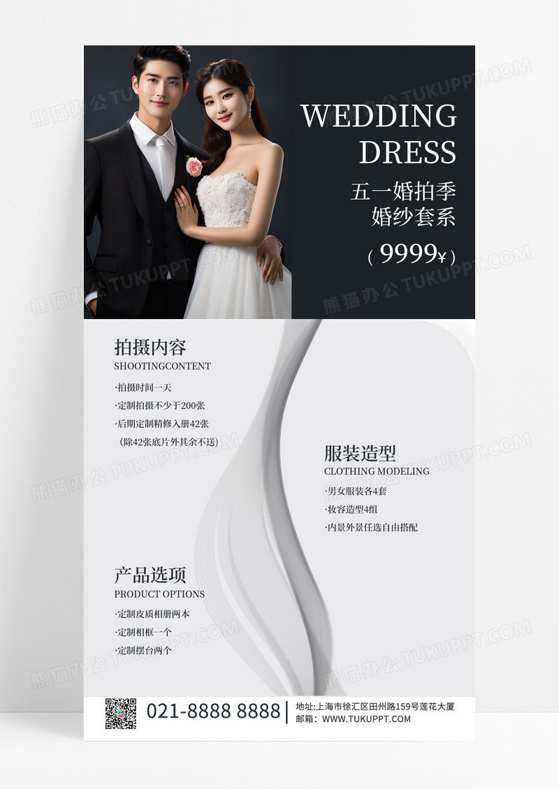 婚纱五一营销白色简约大气全屏海报海报设计图片