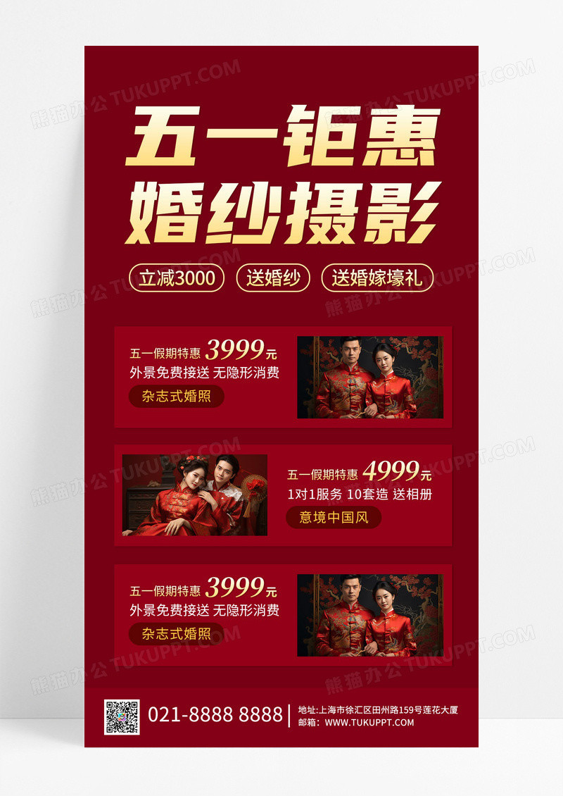 五一钜惠婚纱摄影婚纱摄影红扁平海报海报模板