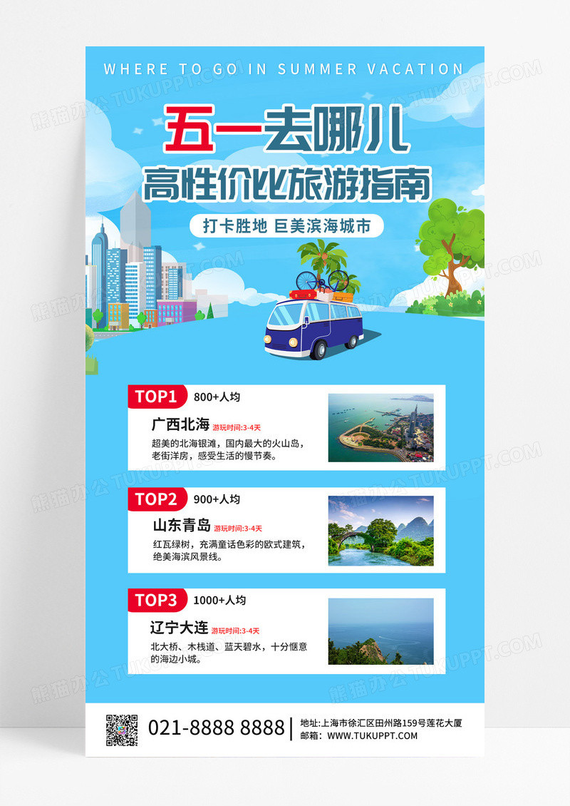 五一旅游景点大巴车蓝色拼贴风海报海报设计图