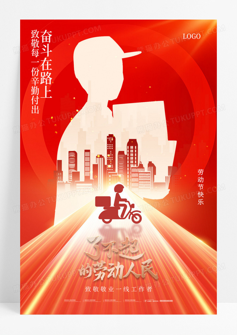 五一劳动节红色快递剪影系列海报