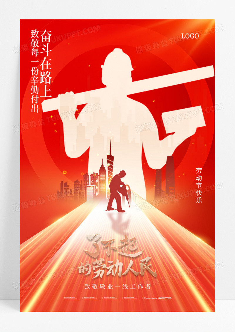五一劳动节红色人物剪影系列海报