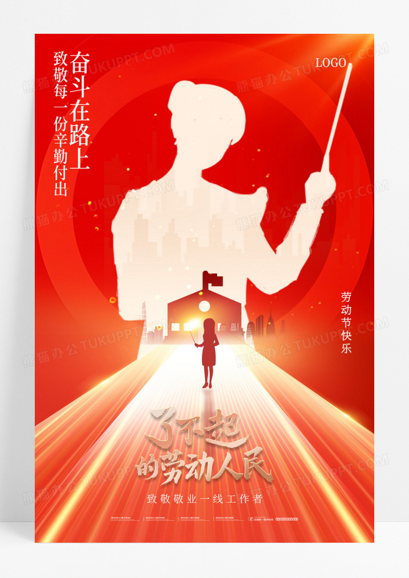 五一劳动节红色人物剪影系列海报