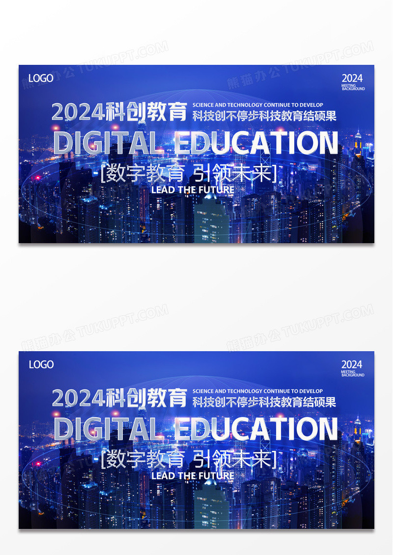 数字教育引领未来科创教育展板