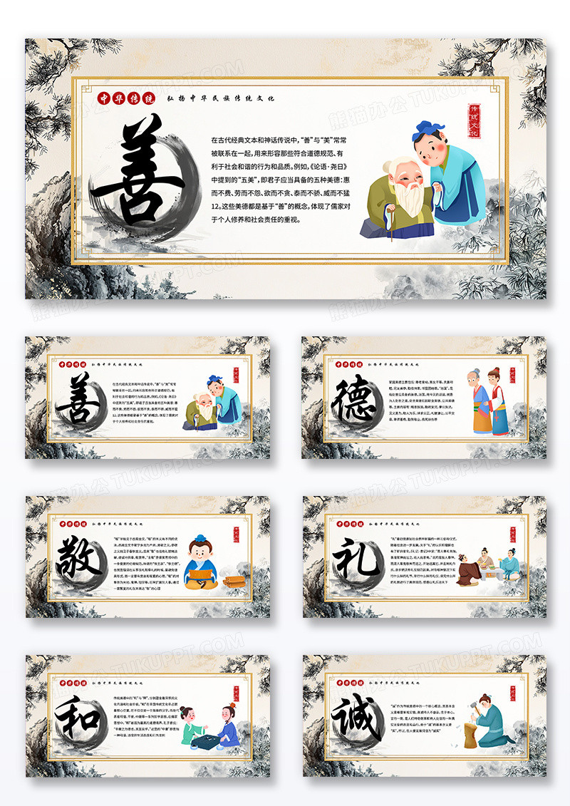古风时尚善德敬礼和诚传统美德传统文化中国风展板组合