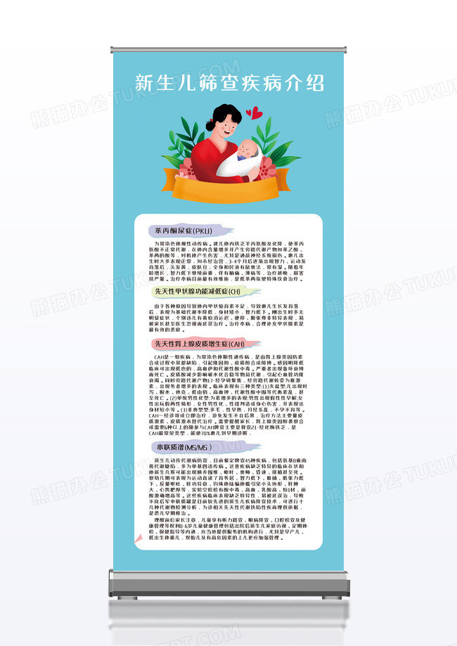 新生儿筛查疾病介绍