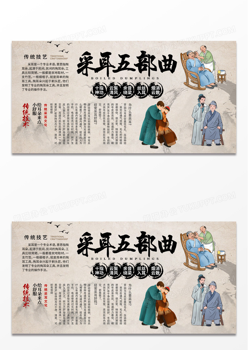 中国风复古耳文化宣传背景墙展板设计采耳背景墙展板