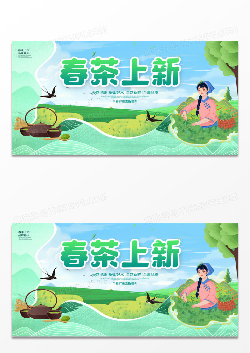 插画简约春茶上新春茶节春茶宣传展板设计春茶茶叶