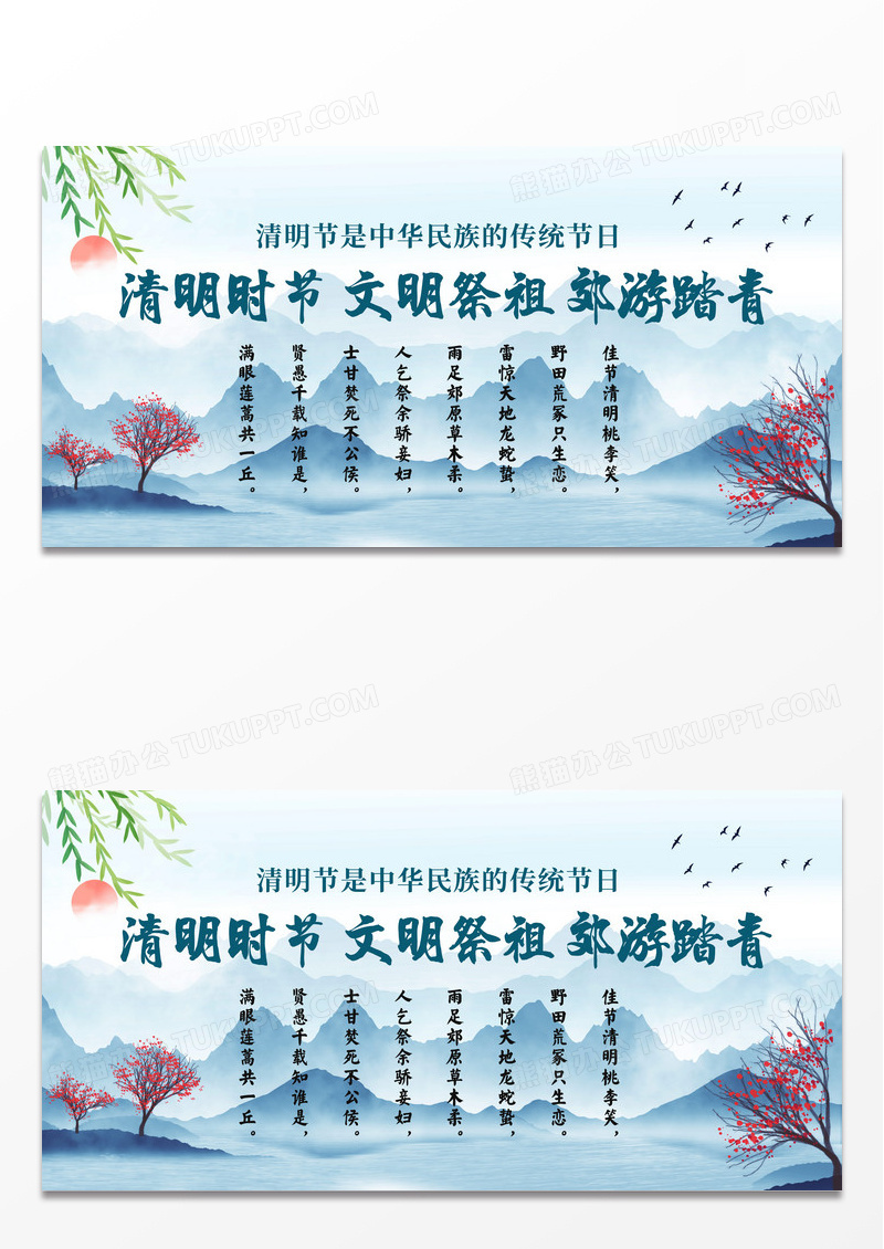 淡蓝色水墨清明祭祖清明节展板