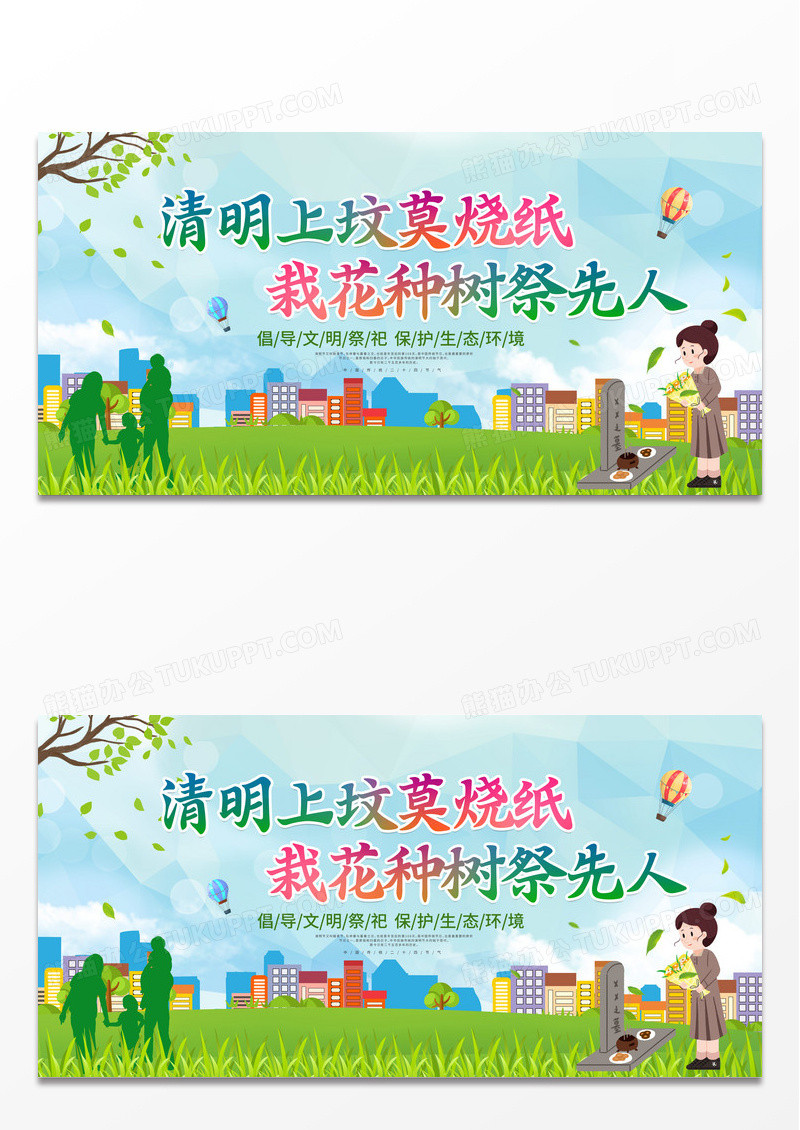 蓝色卡通清明上坟莫烧纸清明节宣传展板清明节清明扫墓