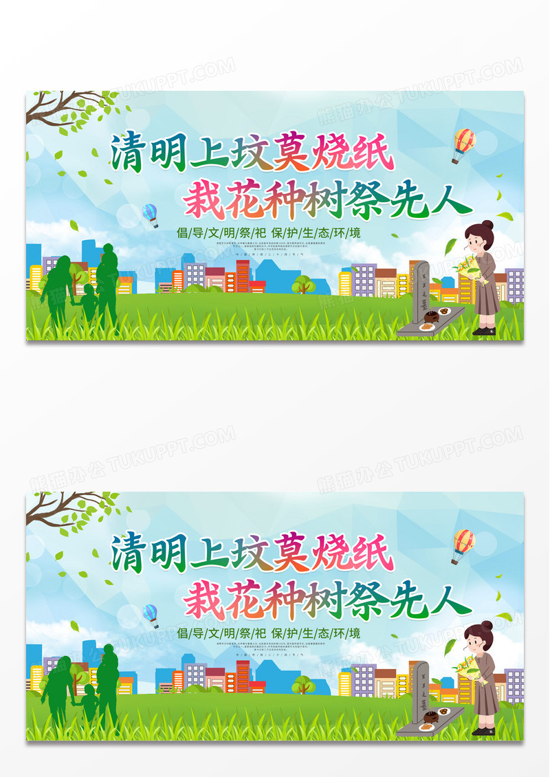 蓝色卡通清明上坟莫烧纸清明节宣传展板清明节清明扫墓