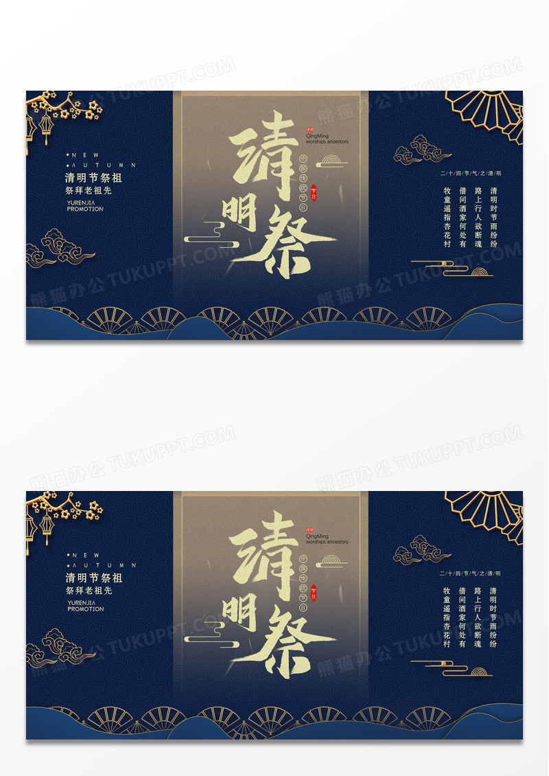 黑色简约清明祭清明祭祀展板