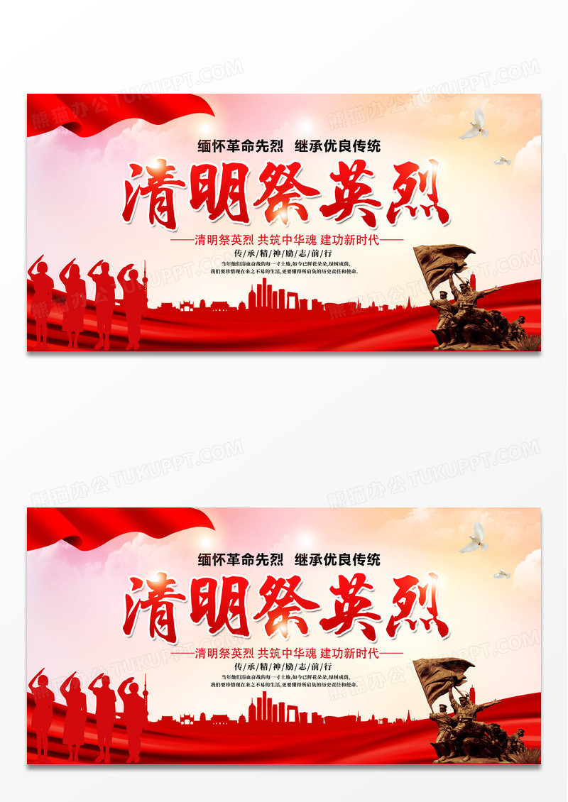 水墨风浅色系清明节清明祭英烈追忆烈士纪念展板