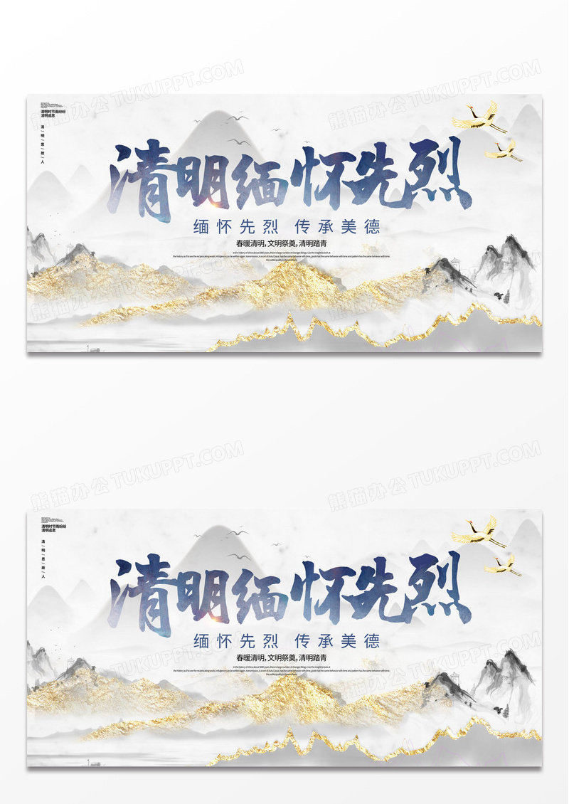 水墨风浅色系清明节清明祭英烈追忆烈士纪念展板
