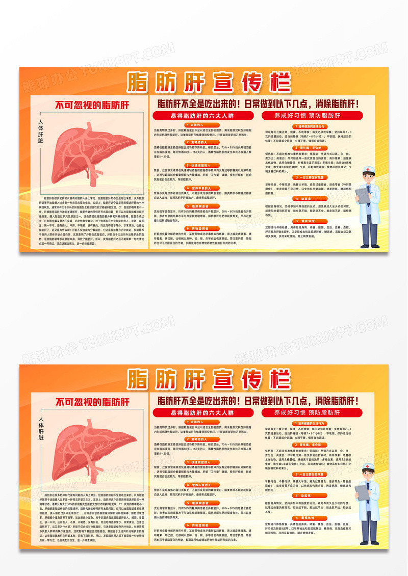 蓝色卡通脂肪肝科普知识宣传栏