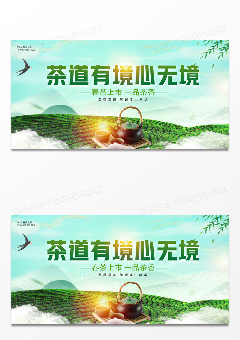 春茶上市宣传展板设计春茶茶叶
