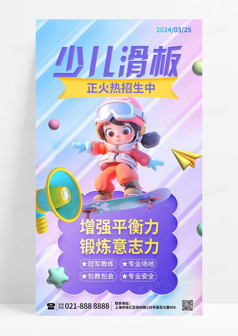 渐变色弥散风少儿滑板教育培训活动通用宣传海报教育培训招生