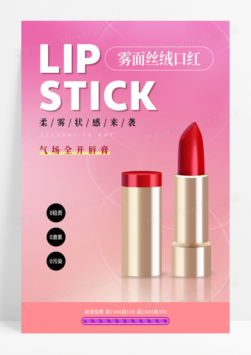 渐变红色简约风雾面丝绒口红美妆口红海报