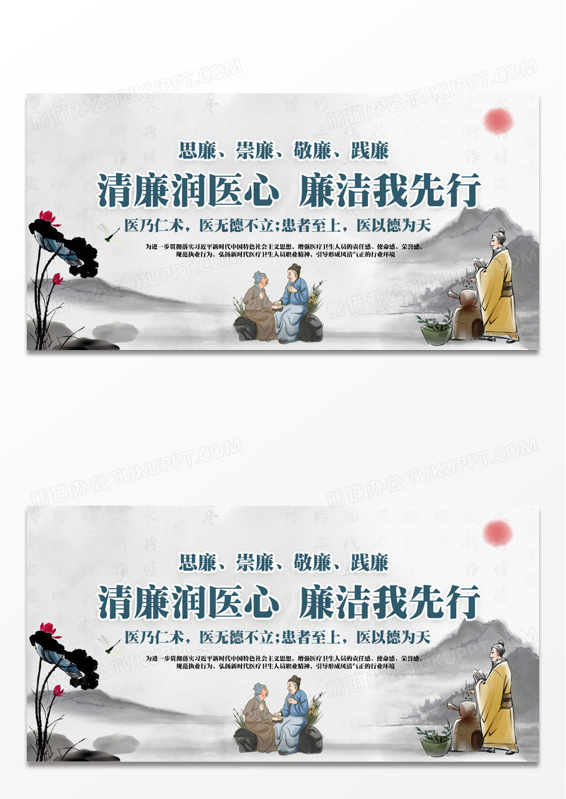 中国风水墨山水廉洁行医宣传展板