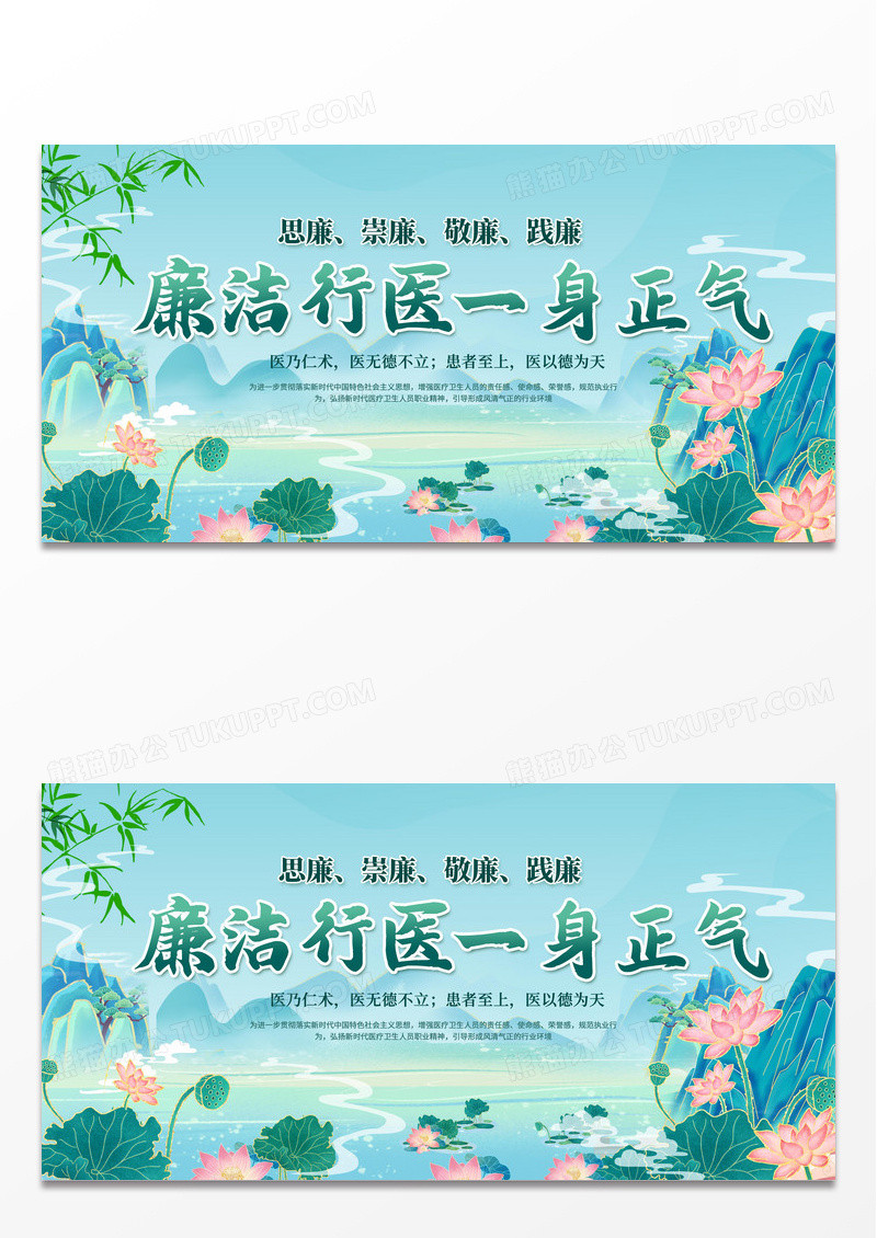 廉洁行医宣传展板