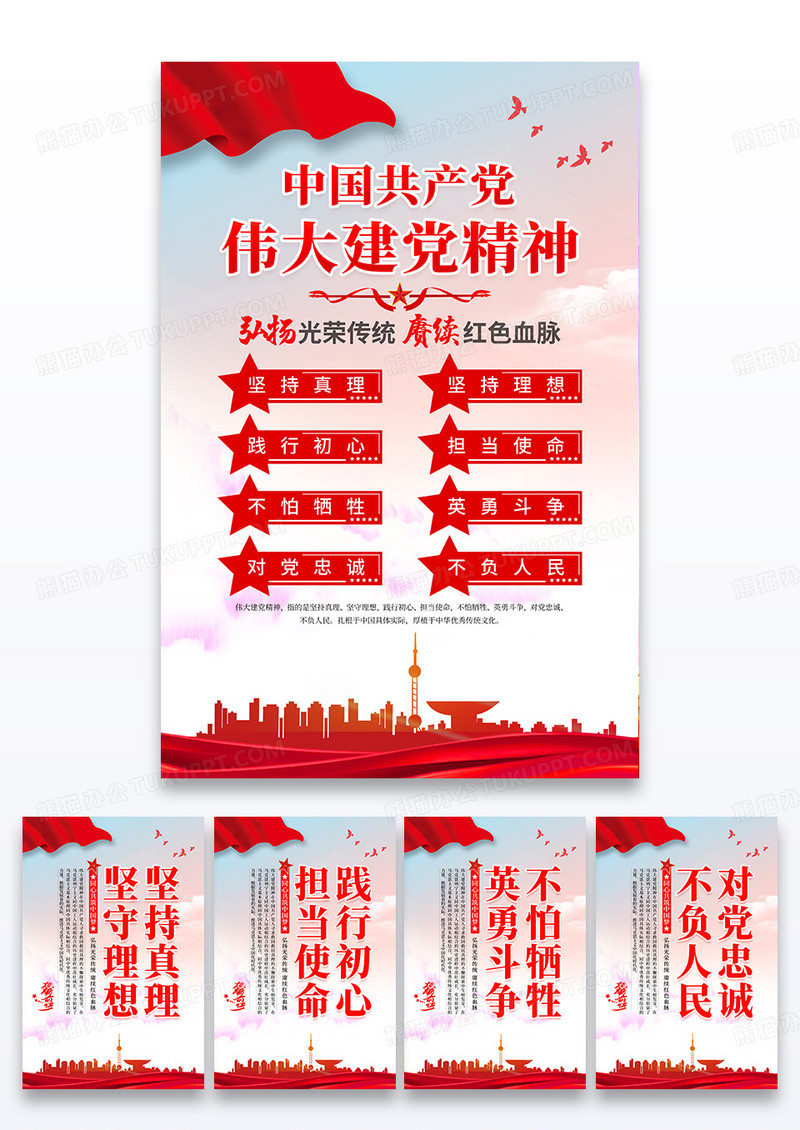 时尚党建伟大建党精神党校文化套图