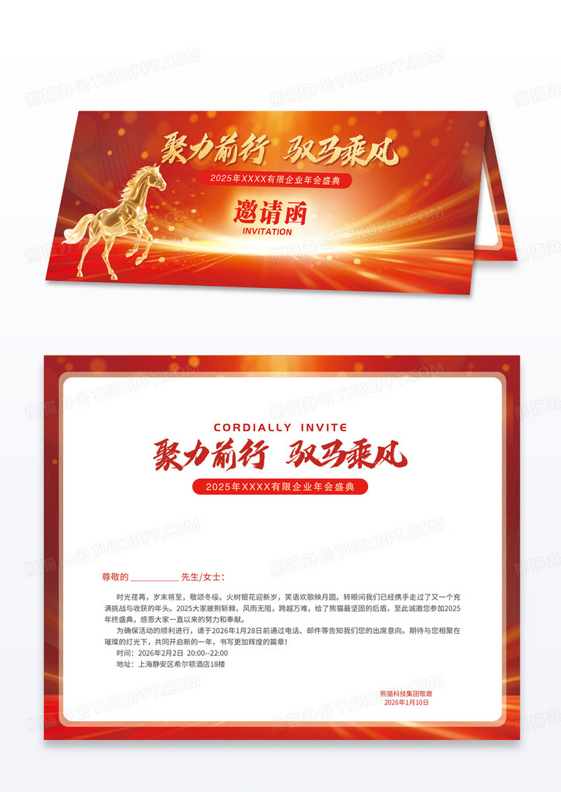 红色大气光效2026年马年年会聚力前行驭马乘风邀请函