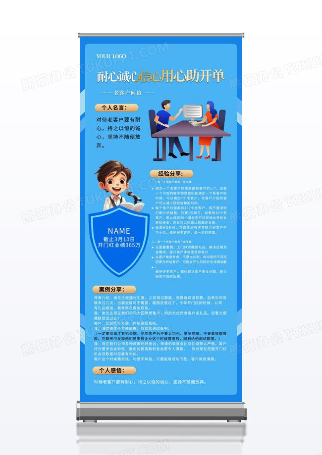 蓝色简约耐心城心信心用心助开单人物介绍展架