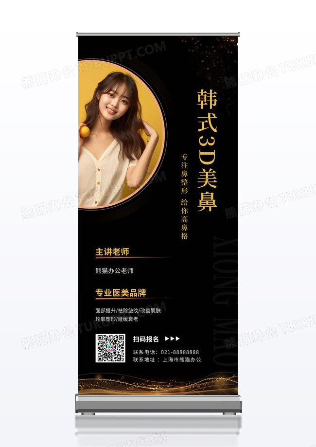 医美人物合金大气字质感展架