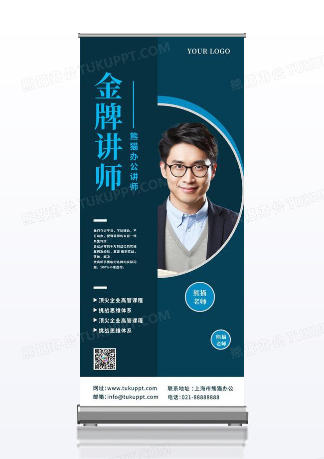 人物介绍讲师蓝色简约展架