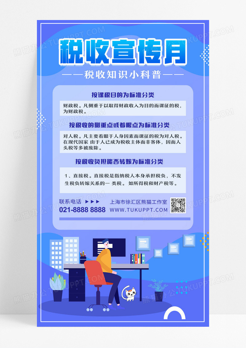 税收宣传月扁平男人蓝色简约海报创意海报设计