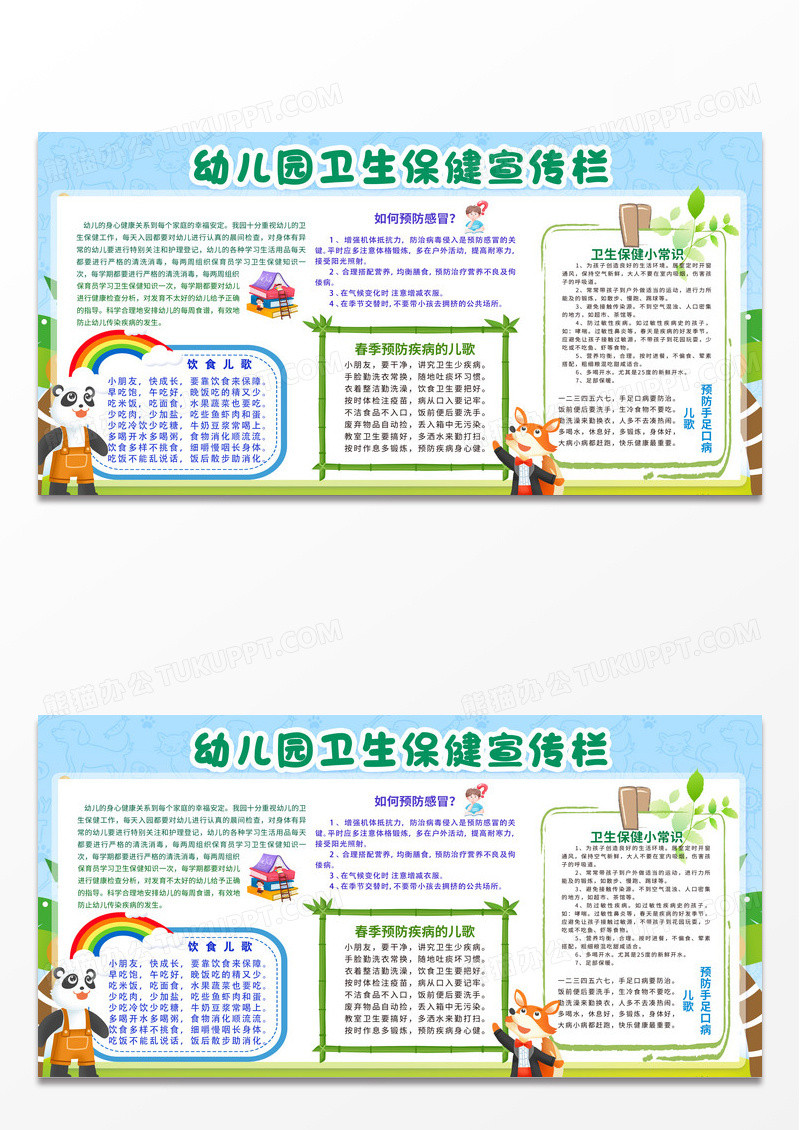 幼儿园卫生保健宣传栏展板儿童卡通可爱知识科普