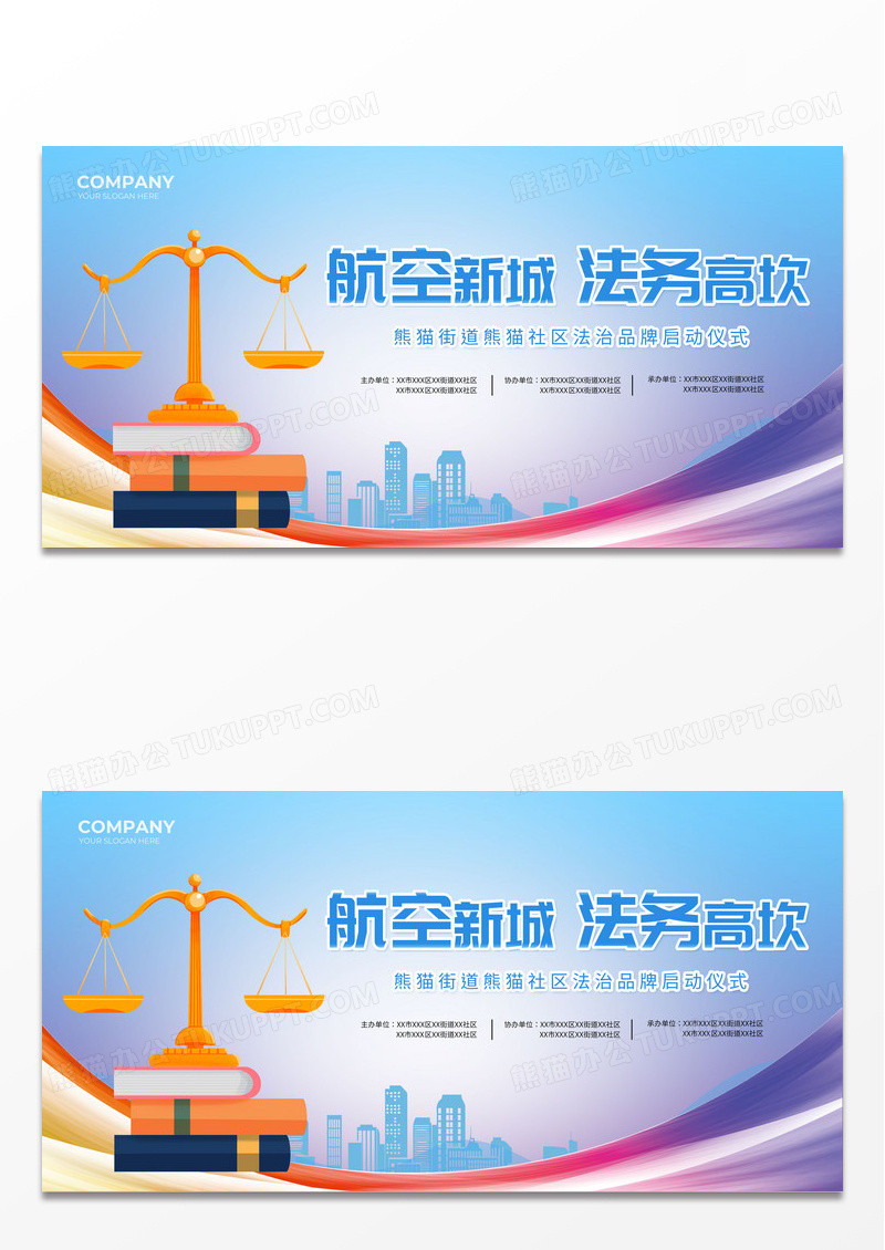 蓝色孟菲斯法律航空法务活动展板背景法律活动