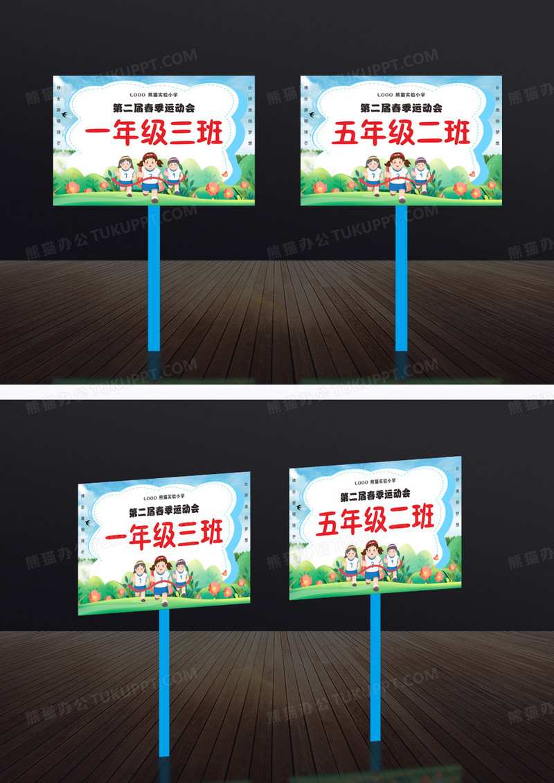 绿色春季小学运动会手举牌班牌