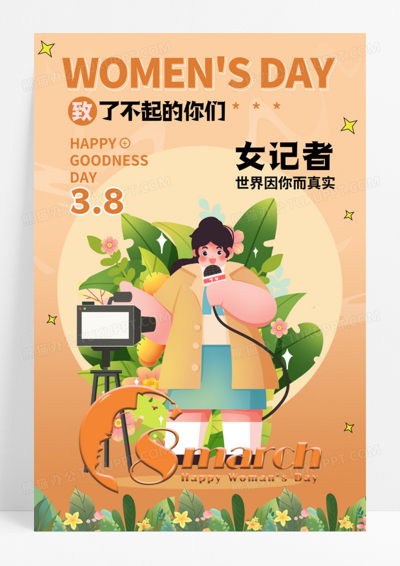 插画风格妇女节慰问信宣传海报组图海报