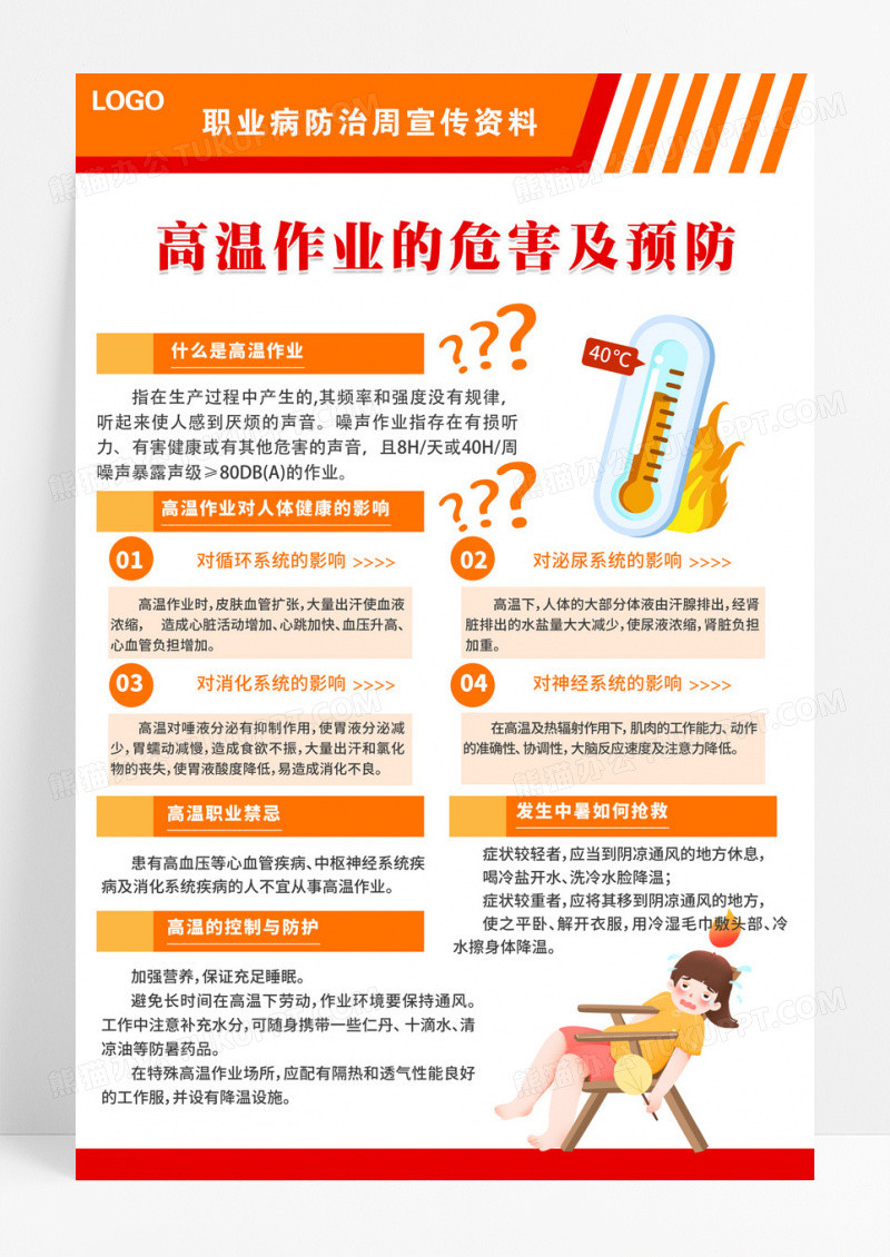 彩色几何科技风2024职业病防治法宣传周全国职业病防治法宣传周