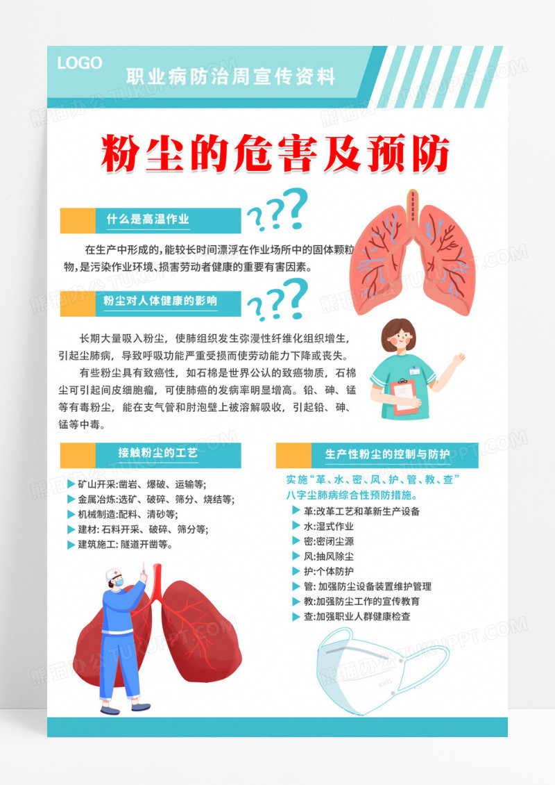 彩色几何科技风2024职业病防治法宣传周全国职业病防治法宣传周