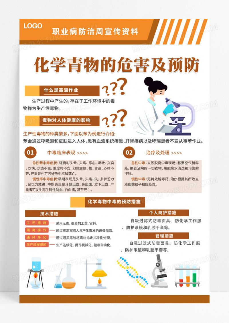 彩色几何科技风2024职业病防治法宣传周全国职业病防治法宣传周