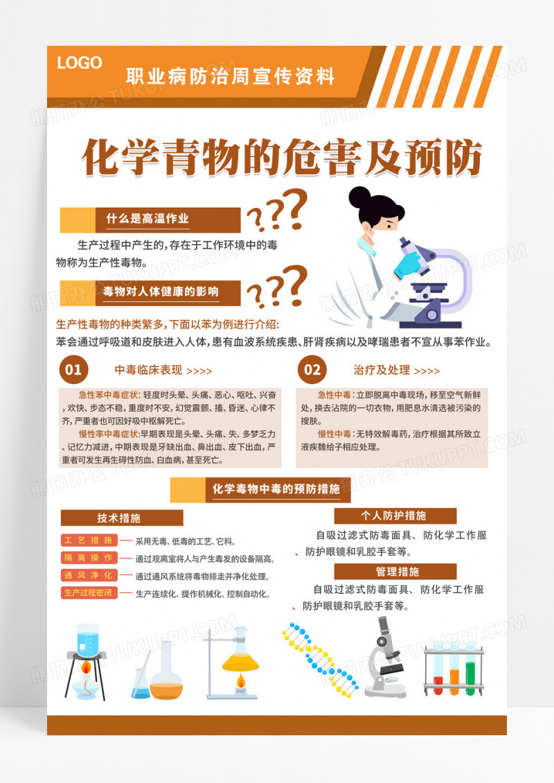 彩色几何科技风2024职业病防治法宣传周全国职业病防治法宣传周