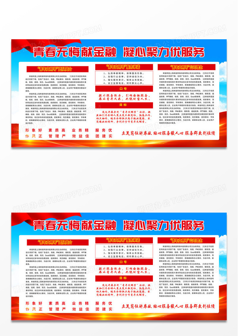 简约青年文明号信用公约青年文明号展板宣传