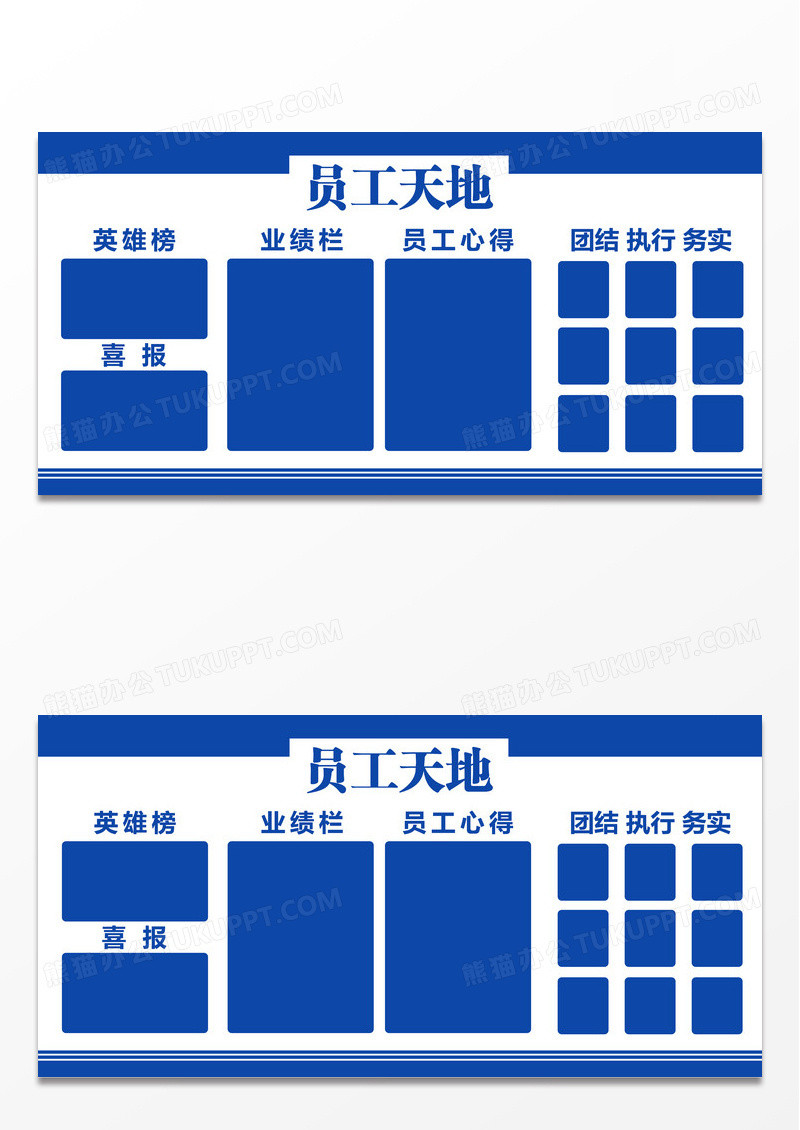 深蓝色简约风员工天地员工风采展板