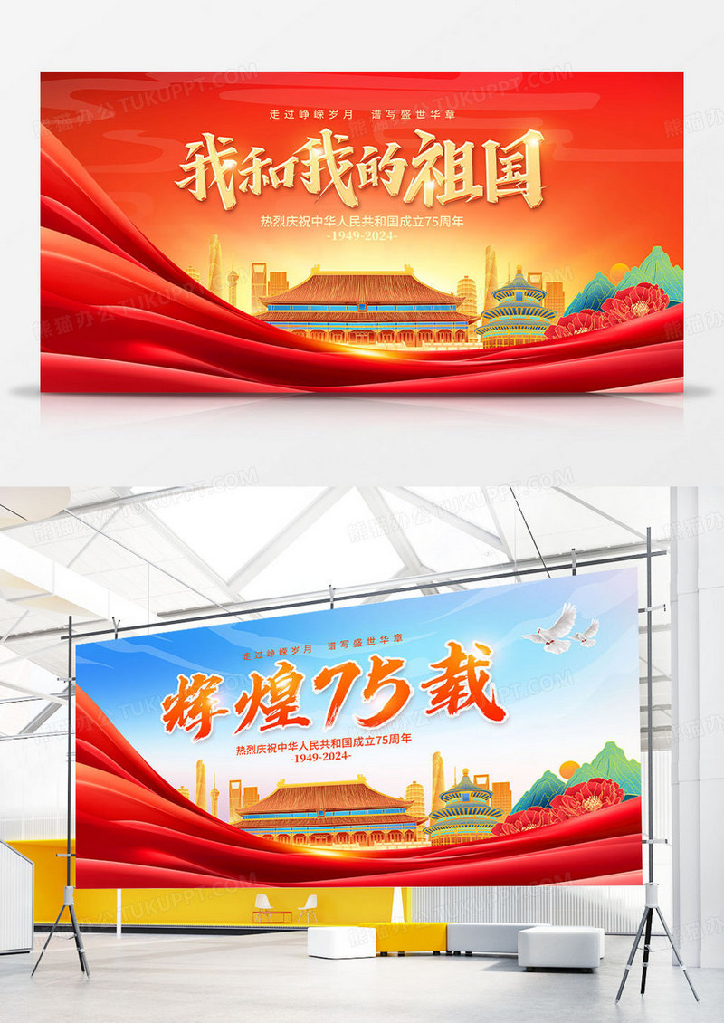 红色大气我和我的祖国国庆节宣传展板设计国庆节国庆