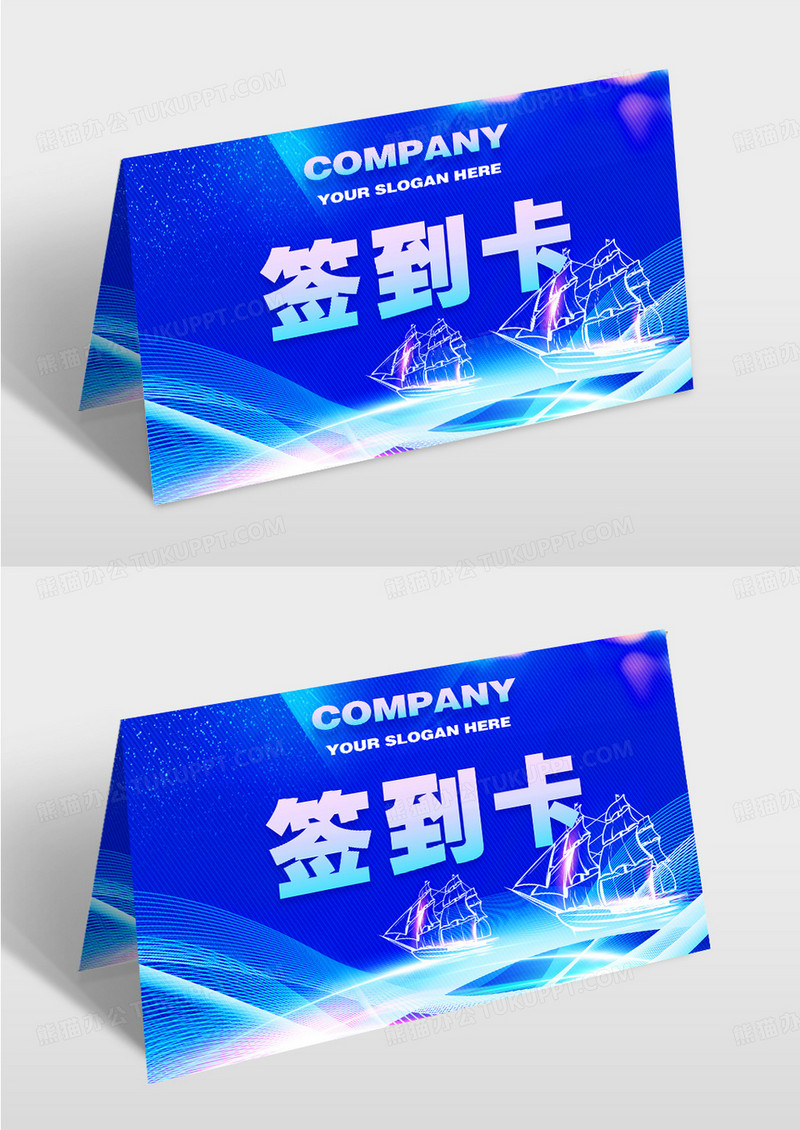 蓝色大气简约线条科技感帆船年会签到卡