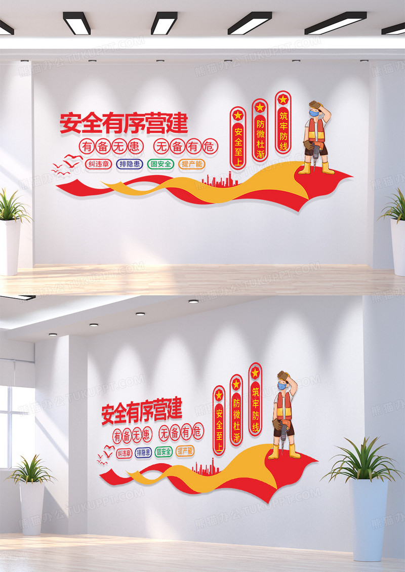 红色卡通企业建筑工地安全文化墙