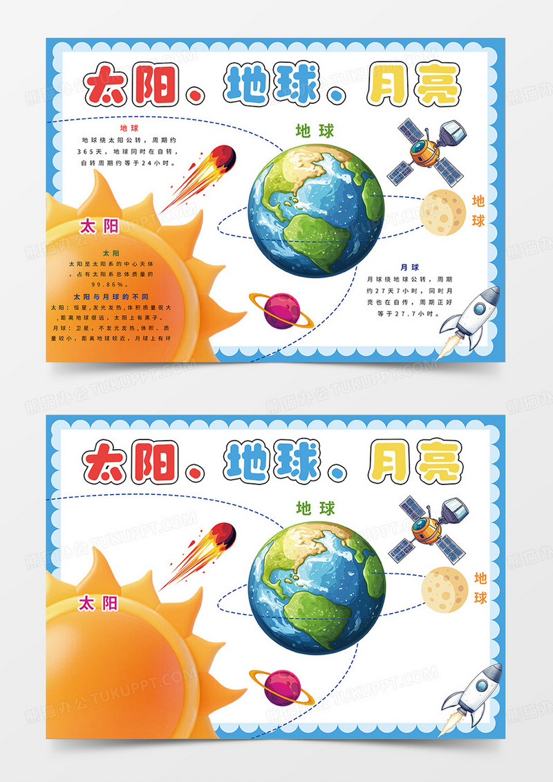 蓝色简约太阳地球月亮小报手抄报