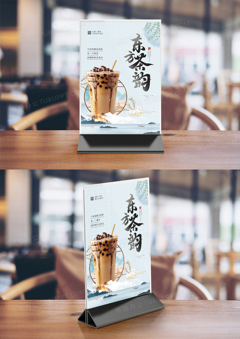 中国风简约茶饮奶茶饮品美食桌牌台卡