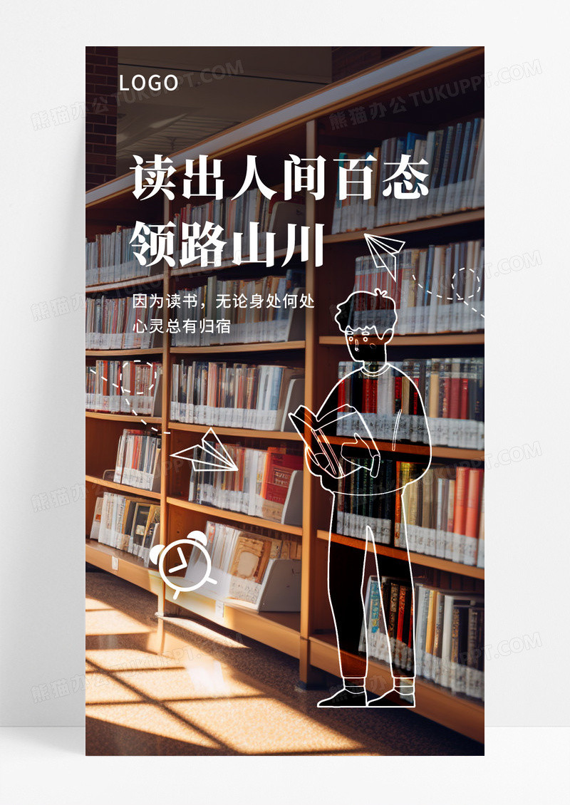 线描摄影图公益阅读教育培训海报