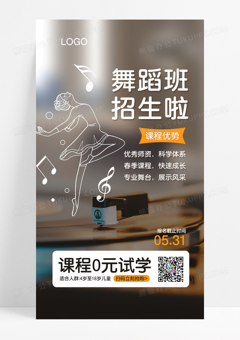 线描摄影风舞蹈教育培训行业促销手机海报