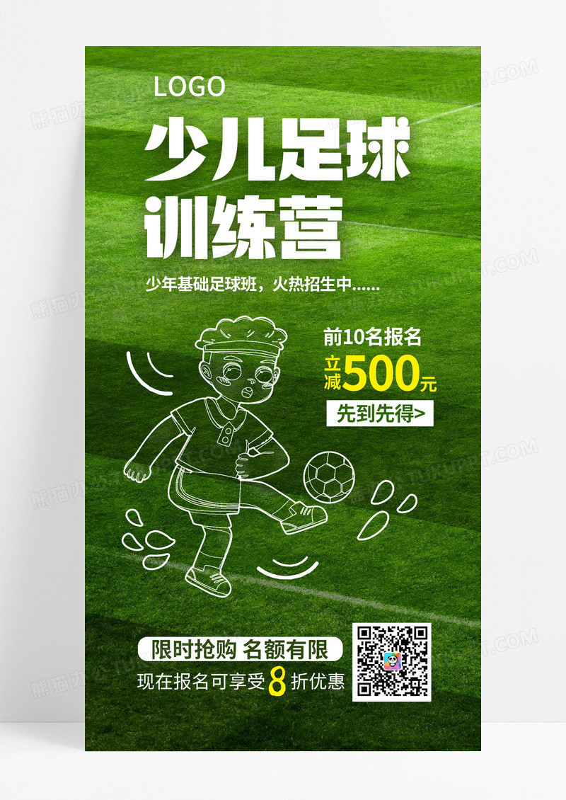 线描摄影风足球教育培训行业促销手机海报