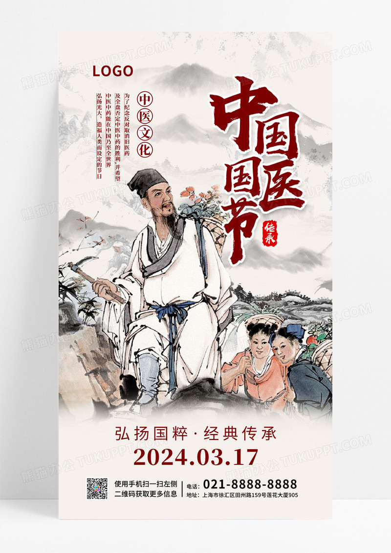 水墨国风中国国医节中医褐色古风海报宣传海报设计