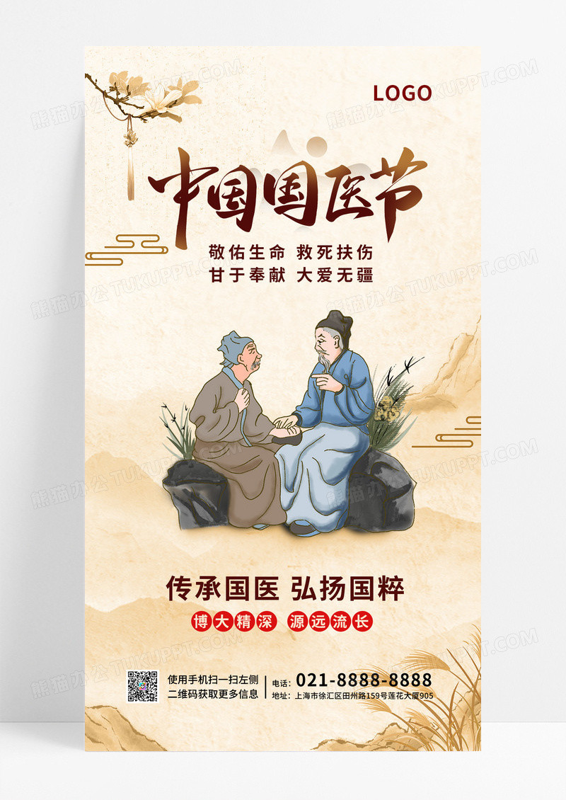 古风国风中国国医节中医把脉咖色中国风宣传海报